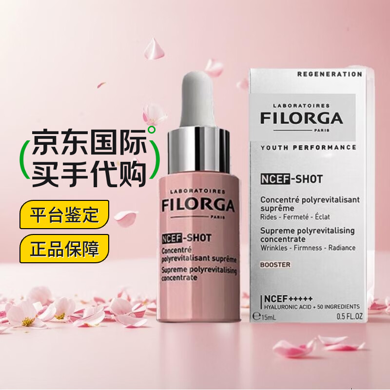 菲洛嘉（Filorga）法国Filorga水光精华液水光瓶安瓶精华液水光原液改善暗沉