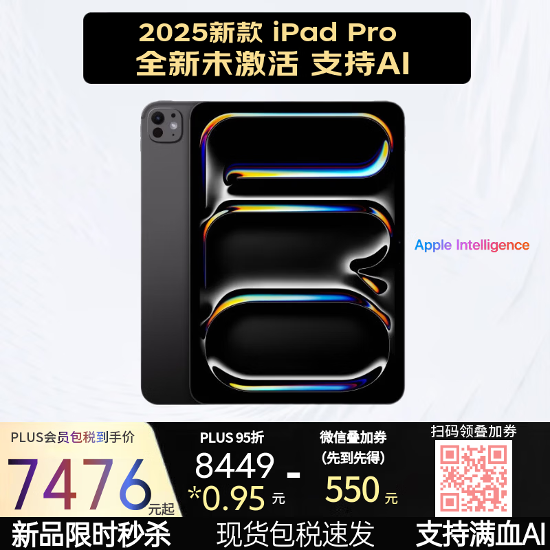 Apple/苹果 iPad Pro 11英寸 M5芯片 25新款 AI平板 元旦 送礼 全新未激活 256G Wi-Fi版 深空黑 海外版