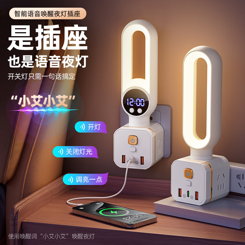 公正午声控夜灯排插多功能插座带语音控制LED灯插线板USB充电精准时钟家用宿舍用拖线板/接线板 【语音+遥控+时钟】三插孔+2Usb+Type-C