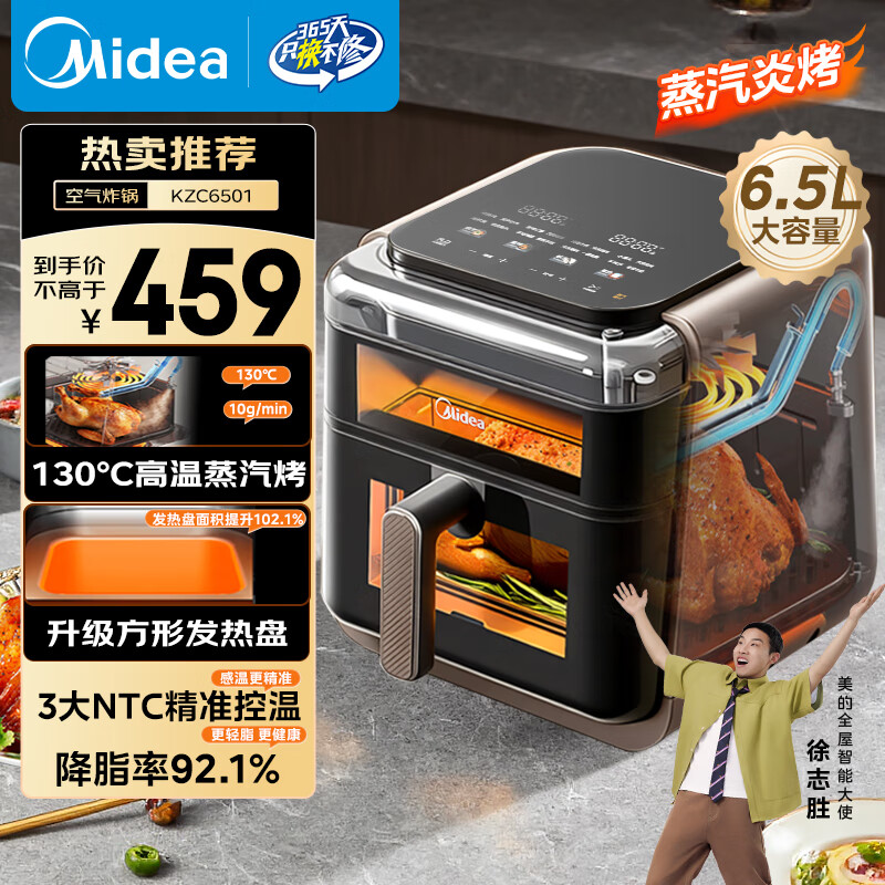 美的（Midea）蒸汽炎烤空气炸锅上下双热源 家用大容量6.5L 上下双可视大视窗 空气炸锅蒸烤一体金属内腔KZC6501