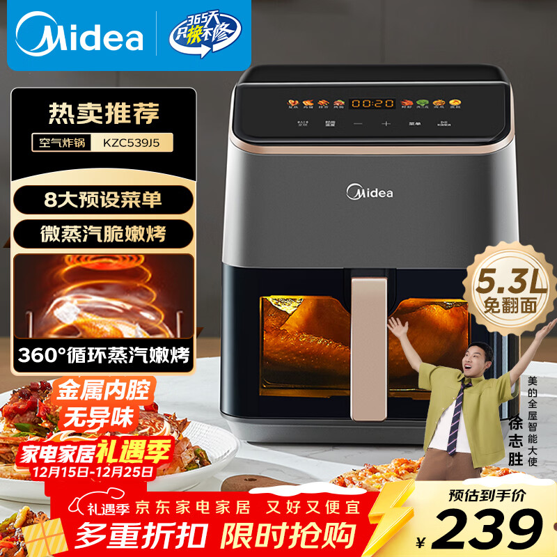 美的（Midea）AI烹饪空气炸锅免翻面 可视大视窗大容量5.3L智能触控 微波炉烤箱一体机蒸烤一体金属内腔KZC539J5