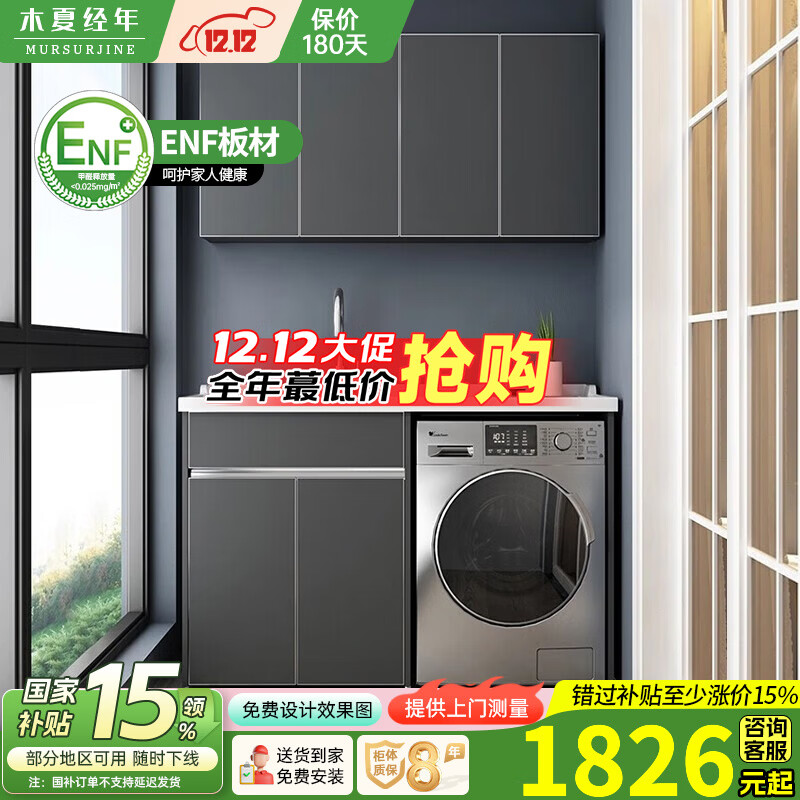 木夏经年 洗衣机柜阳台柜台一体柜太空铝定制伴侣洗衣台组合柜 吊柜需另购 150CM轻奢灰左盆(右盆联系客服)