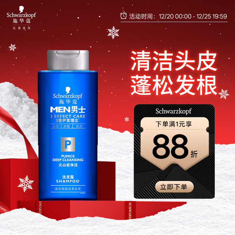 施华蔻（Schwarzkopf）男士火山岩净洁洗发露200ml 洗头膏洗发水 深层清洁