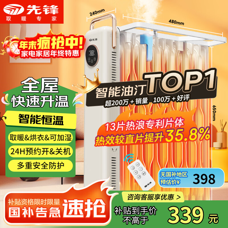 先锋（SINGFUN）【高效智能】取暖器/电热油汀/取暖器家用/电暖器/暖气/电暖气片烤火炉油丁13片智能热浪电暖炉