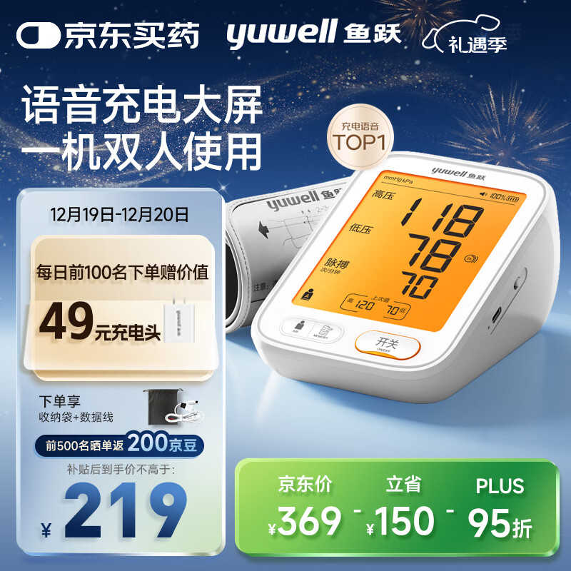 鱼跃（Yuwell）行业爆款电子血压计家用血压仪医用高精准血压测量仪器老人680AR
