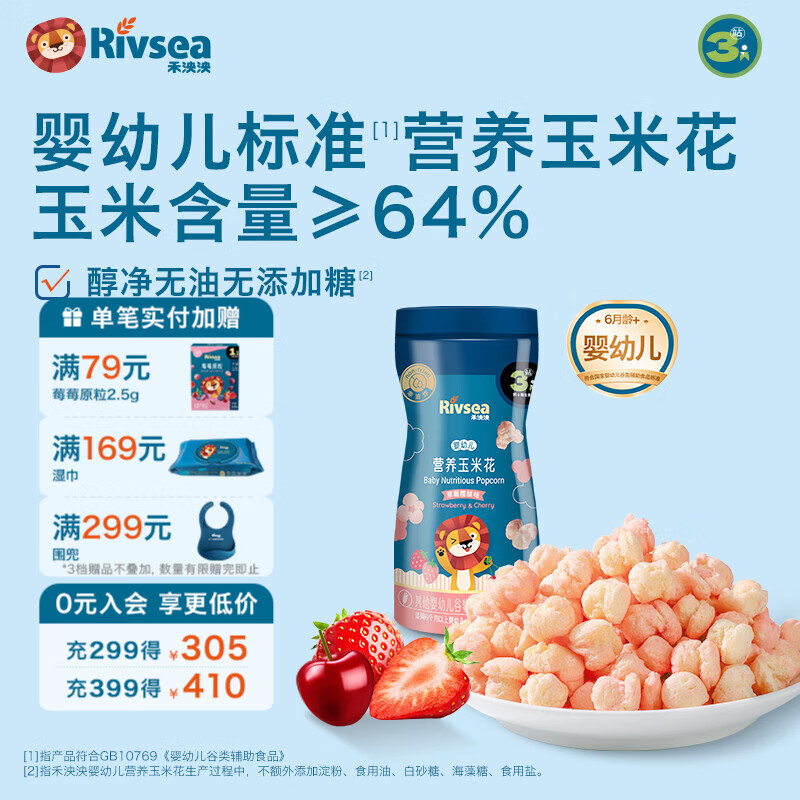 禾泱泱婴幼儿营养玉米花 高钙宝宝儿童零食泡芙爆米花罐装易携带 营养玉米花-草莓味19g