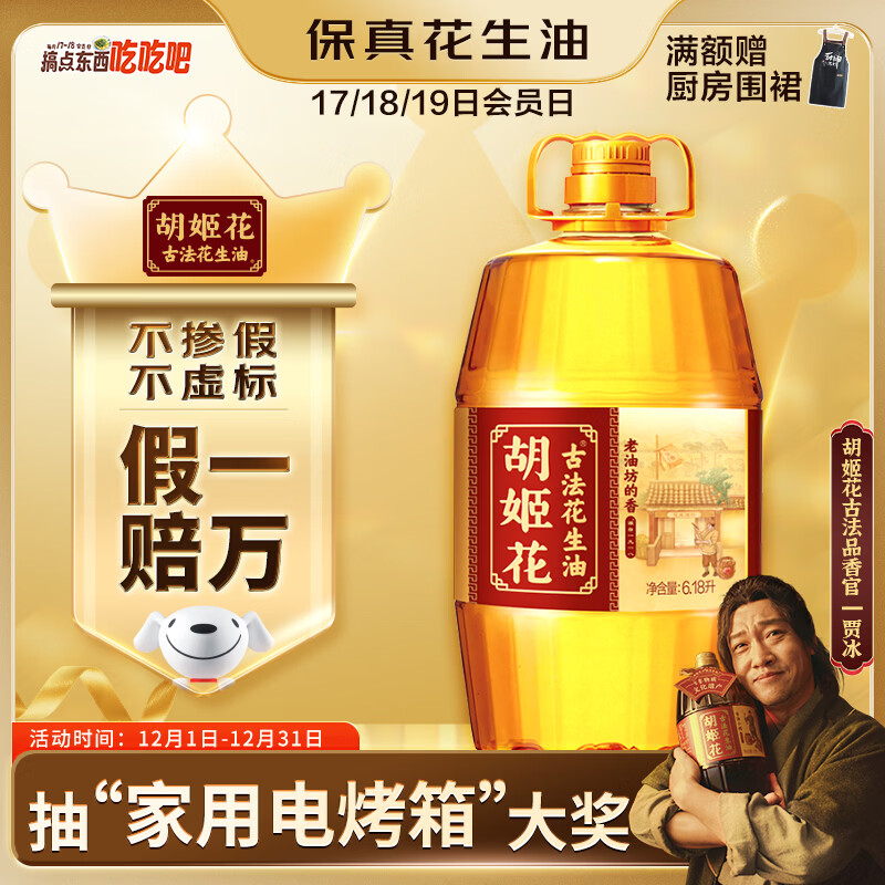 胡姬花 食用油【保真花生油】古法老油坊的香花生油6.18L