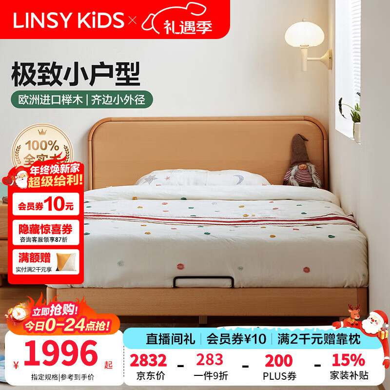 LINSY KIDS林氏家居全实木儿童床进口榉木单人床小户型小床蒙氏地台床RL3A 【柚木色|排骨架】床+双面睡黄麻床垫 1.5x2m