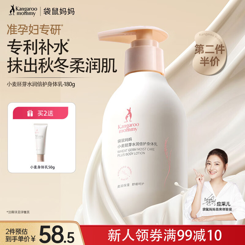 袋鼠妈妈准孕妇身体乳保湿止痒四季专用润泽保湿润肤乳护肤品保湿乳180g