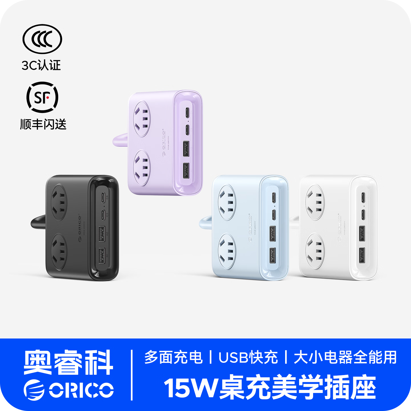 奥睿科（ORICO）小方砖插排一转多USB插座桌面充电多孔位转换器氮化镓快充65W多功能家用卧室学生宿舍插线板PDC 桌面美学15W【4插位2A2C】梦幻紫-1.8米