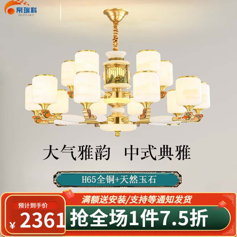 帛瑞科新中式铜材客厅吊灯中国风现代简约别墅卧室书房大气高端中山灯具 15头（铜+玉石）全光谱三色