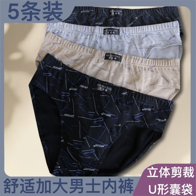 美宝健男士三角裤衩新款印花男生棉抗菌底裤透气宽松吸湿排汗青少年内裤 5条装（多色混搭）厂家直发 6XL （体重190-220斤）纯棉