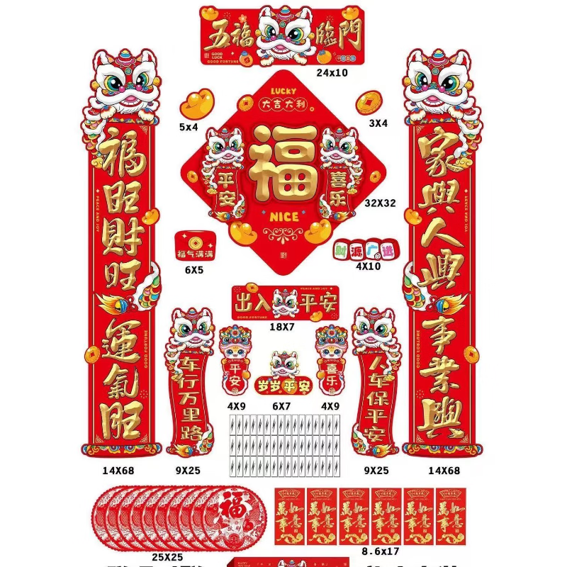 88件磁吸对联冰箱贴磁吸车贴福字门贴入户门新年装饰春节对联套装 醒狮磁吸对联88件套【1套】 无规格