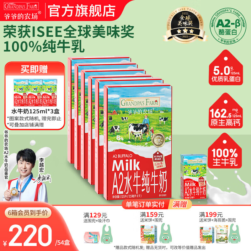 爷爷的农场高钙水牛奶纯牛奶  儿童宝宝优质蛋白营养饮品布丁酸奶早餐奶 6箱 125ml*54盒