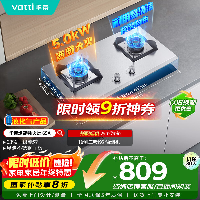 华帝（VATTI）【液化气商品】国家补贴20%燃气灶家用嵌入式不锈钢煤气灶5.0kW双灶台灶具以旧换新i10065A