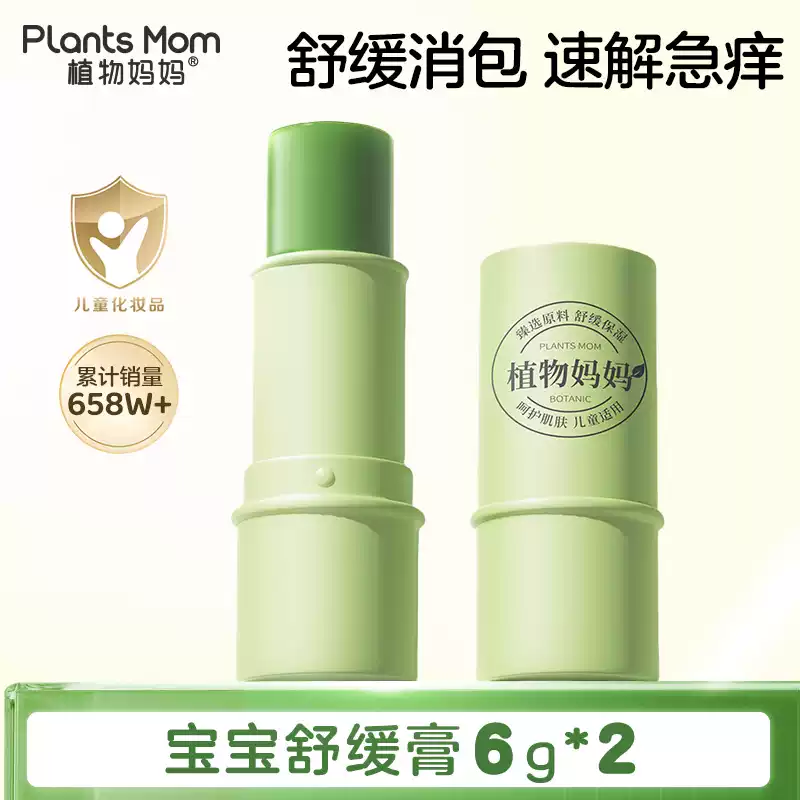 植物妈妈植物妈妈紫草膏婴儿专用宝宝儿童蚊子蚊虫叮咬快速止痒消包消肿膏 婴儿专用买1送1紫草舒缓膏共2支