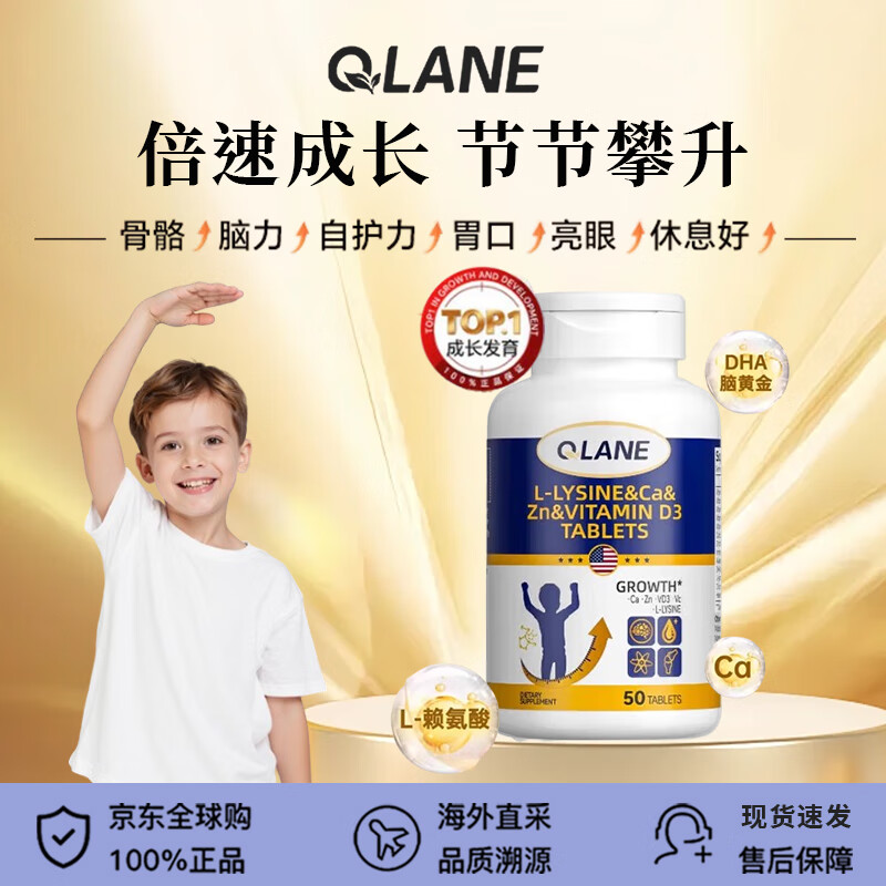 QLANE成长片赖氨酸钙片青少年氨基丁酸儿童生长素3-17岁高助增补 【推荐购买5瓶】 50片*1瓶