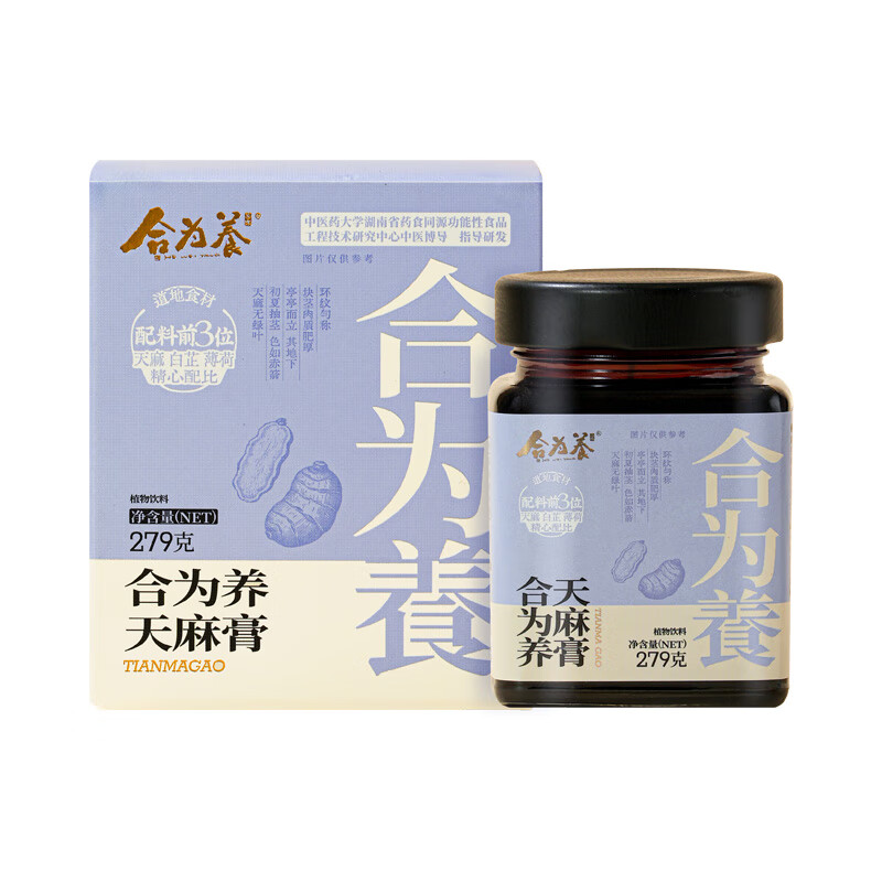 合为养天麻膏白芷薄荷菊花姜黄桃仁葛根古法熬制滋补营养养生膏 天麻膏 279g*1罐