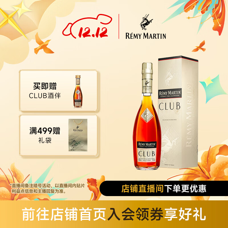 人头马（Remy Martin）CLUB优质香槟区干邑白兰地洋酒  350mL 1瓶