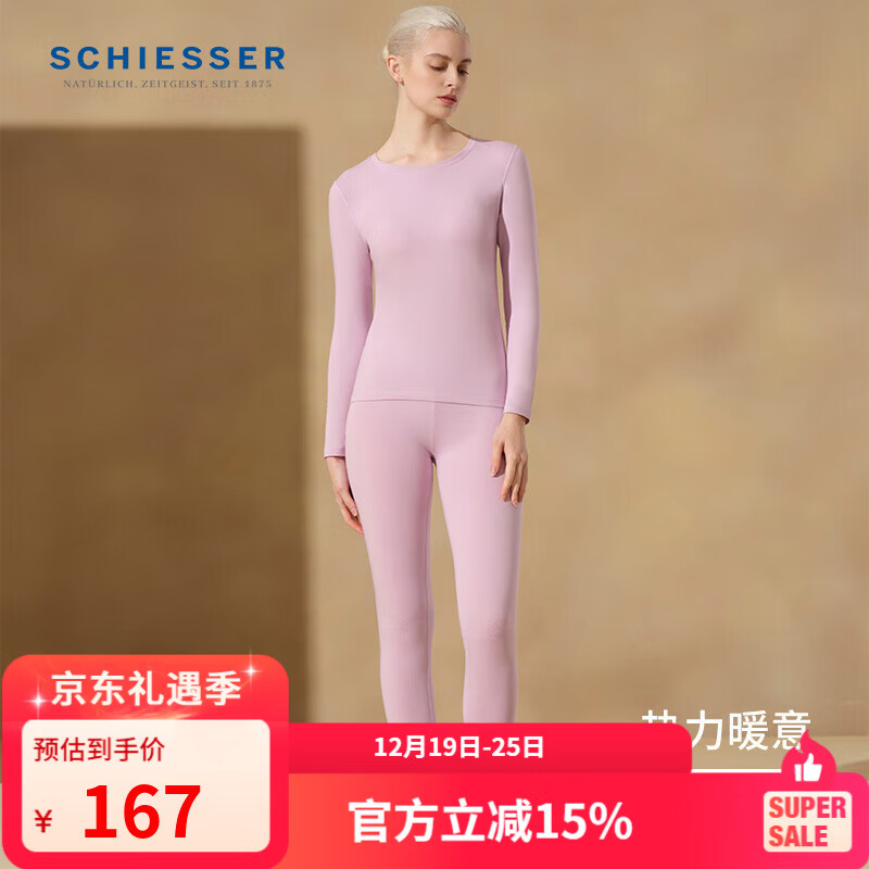 舒雅（Schiesser）女士圆领棉质7A抑菌【氨基酸抗菌】秋衣秋裤套装E0/25948W 浅紫 L 【60-65公斤】