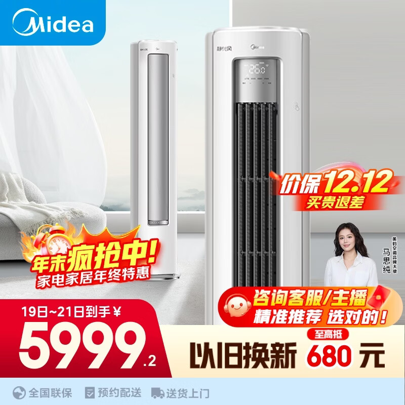 美的空调 3匹 静优风 家电国家补贴20% 空调立式 超一级能效 健康风舒适风空调柜机 KFR-72LW/N8HY1-1