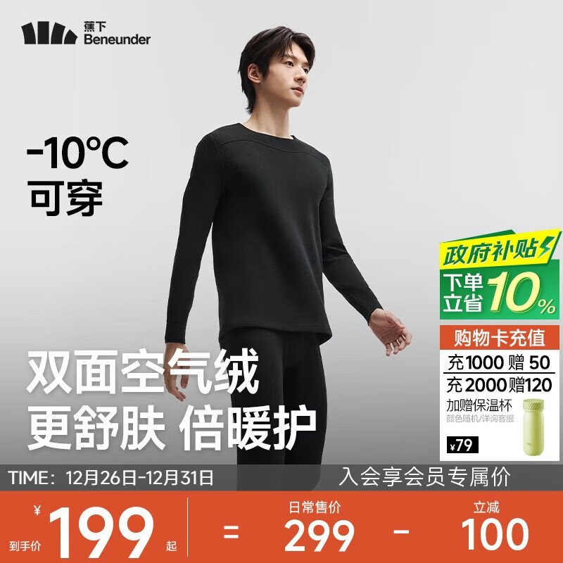 蕉下（beneunder）保暖内衣男士加绒加厚秋衣秋裤套装防风抗冷 中暖 25秋冬