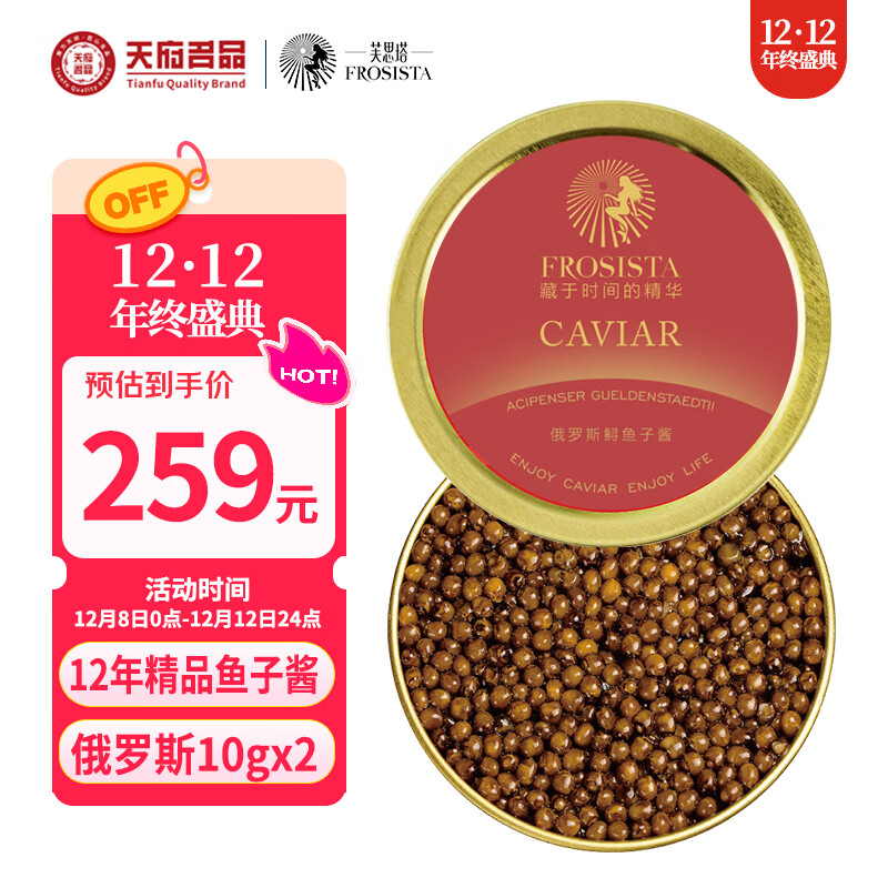 芙思塔（FROSISTA）四川雅安鱼子酱12年鱼龄俄罗斯10g*2礼盒黑鱼籽酱即食源头直发