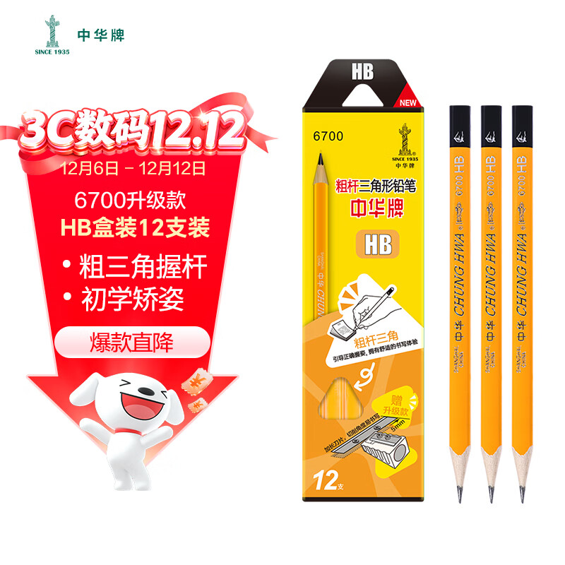 中华【开学必备】中华 6700 粗三角书写铅笔大三角握笔儿童HB铅笔 开学季礼物 12支/盒