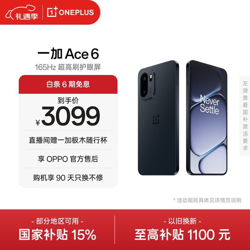 一加 Ace 6 12GB+512GB 竞黑 oppo 骁龙 8 至尊版 165Hz 超高刷护眼电竞屏 游戏电竞5G手机 国家补贴