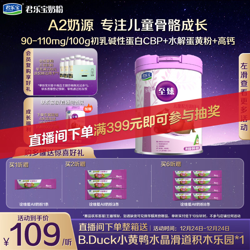 君乐宝至臻4段A2奶源儿童成长奶粉800g CBP高钙骨骼发育3周岁以上