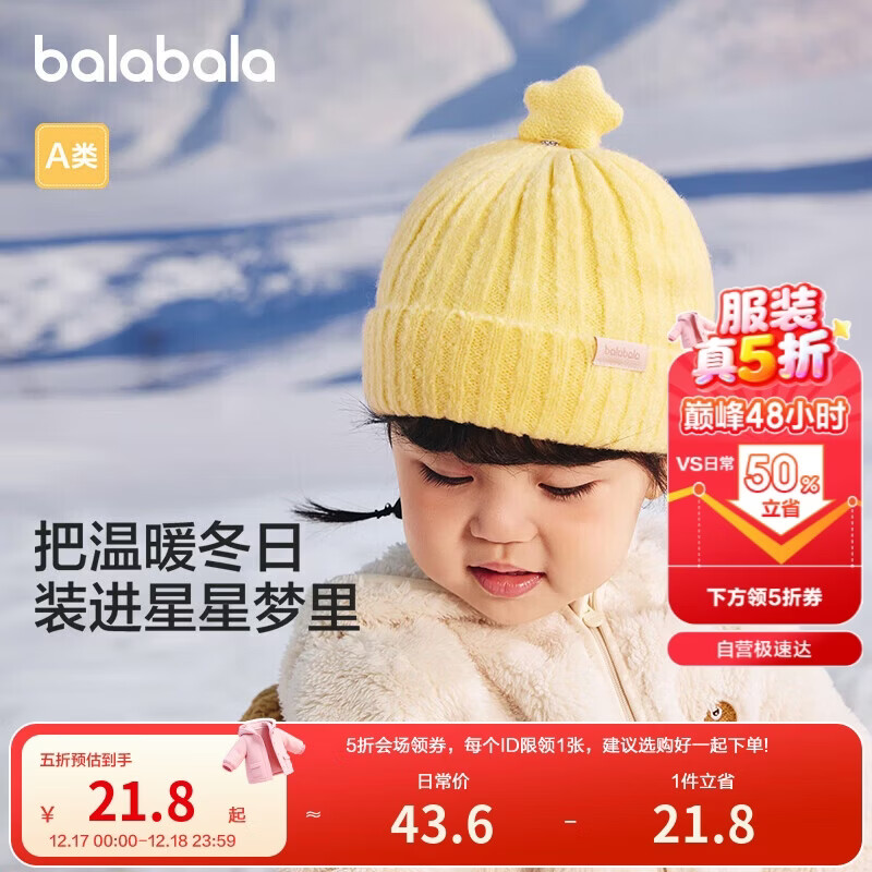 巴拉巴拉儿童帽子冬季男童女孩加厚保暖护耳帽宝宝针织毛线帽208424160205