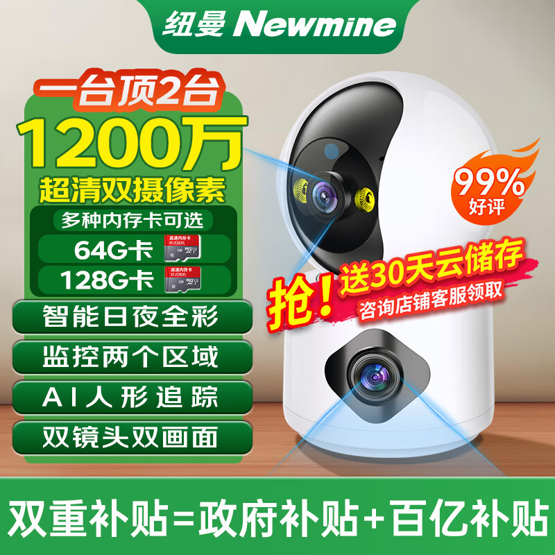 纽曼无线家用智能AI摄像头1200万高清监控器360度无死角带夜视全景语音手机远程对话讲室内外家庭云台