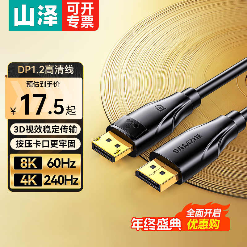 山泽DP线1.4版8K高清4K/2K240Hz/DisplayPort适用电脑视频显卡接显示器游戏电竞连接线 兼容1.2 4K【DP1.2版高清款】DD 1米