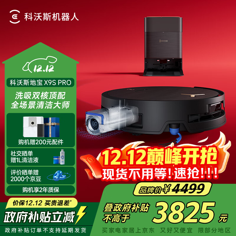 科沃斯X9S PRO扫地机器人滚筒洗地机器人扫拖一体自动清洗智能家用黑金水箱版国家补贴