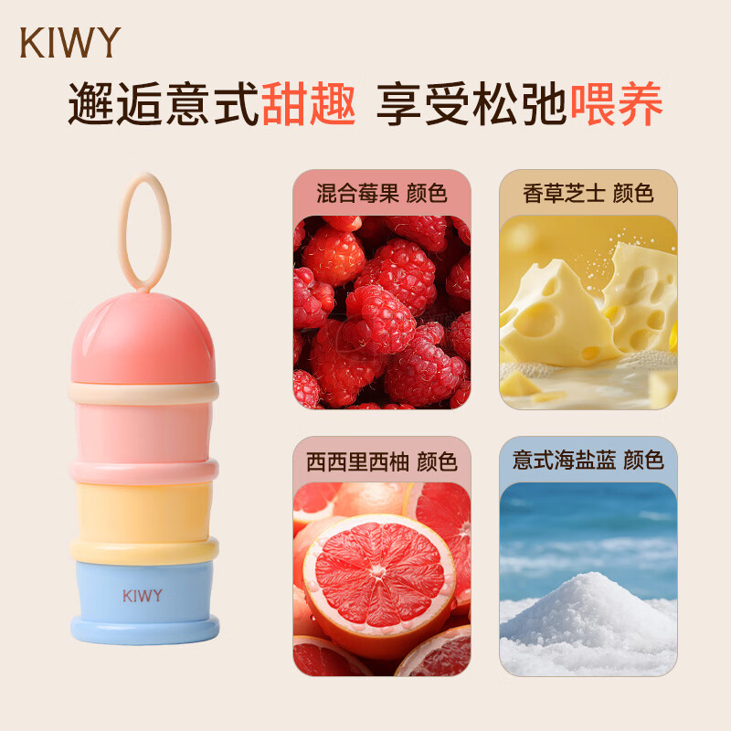 kiwy奶粉盒母婴便携式外出防潮密封盒宝宝食品级大容量奶粉辅食分装盒 独立可拆四层婴儿奶粉盒 马卡龙色