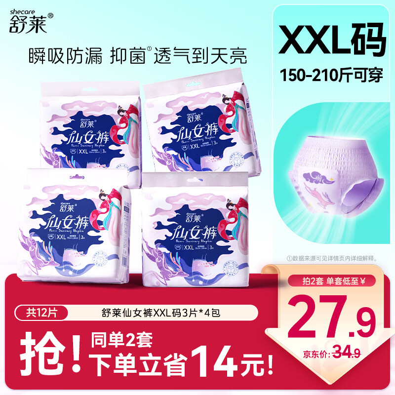 舒莱安睡裤XXL加大码安心裤12条夜安裤超薄夜用卫生巾姨妈巾京东自营