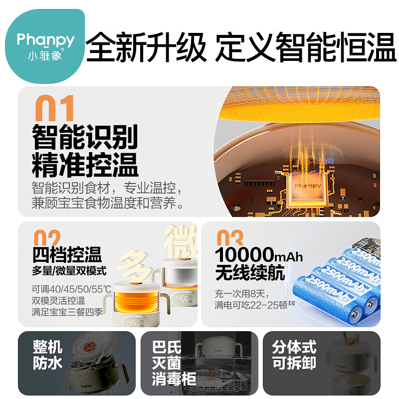phanpy【恒温辅食碗】婴儿加厚保温碗带盖可分体智能加热 一体恒温吃7天三档控温大口径吸管400ml碗身