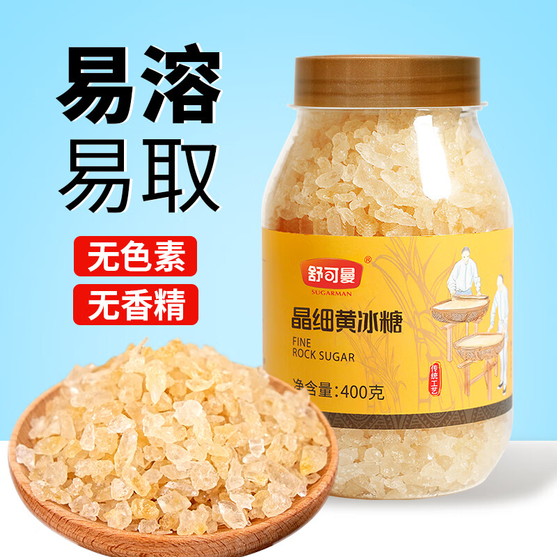 舒可曼晶细黄冰糖400g【小粒易溶】老冰糖土冰糖花茶柠檬酵素雪梨糖水 