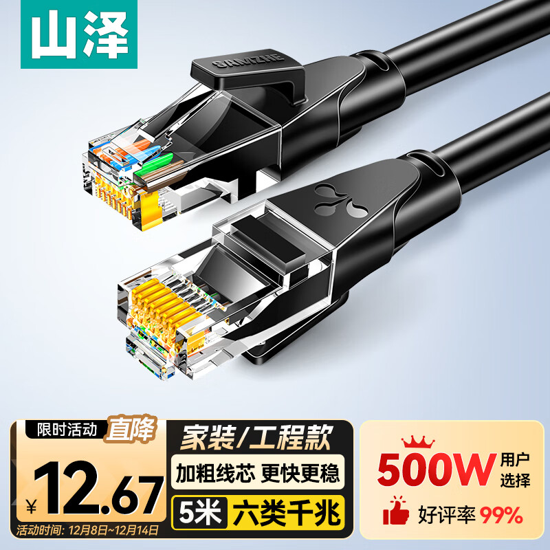 山泽六类网线 5米千兆高速网络宽带线 6类家用电脑路由器2.5g监控线 CAT6成品跳线带双接头黑色WD6050