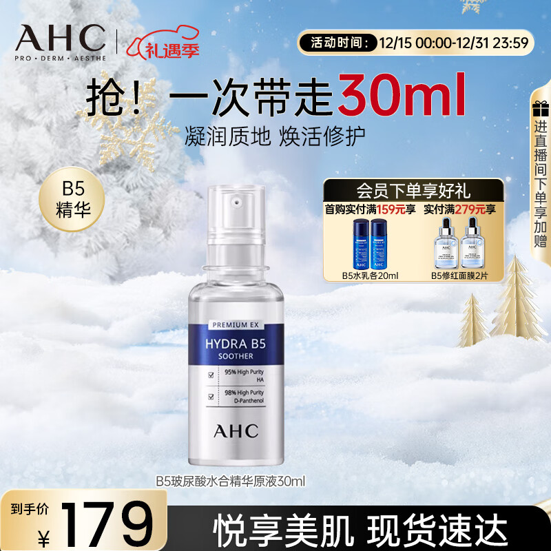 ���ڲ�����AHC ����B5������ˮ�Ͼ���ԭҺ30ml ����Ʒ ��������������Ů�� 176Ԫ
