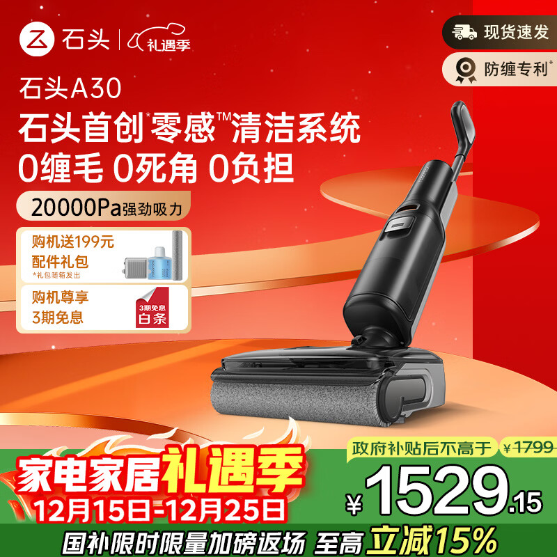 石头A30 洗地机【0缠毛 90°C除菌180°超薄躺平】自动清洗静音烘干高温除菌宠物吸拖洗一体拖地机器人