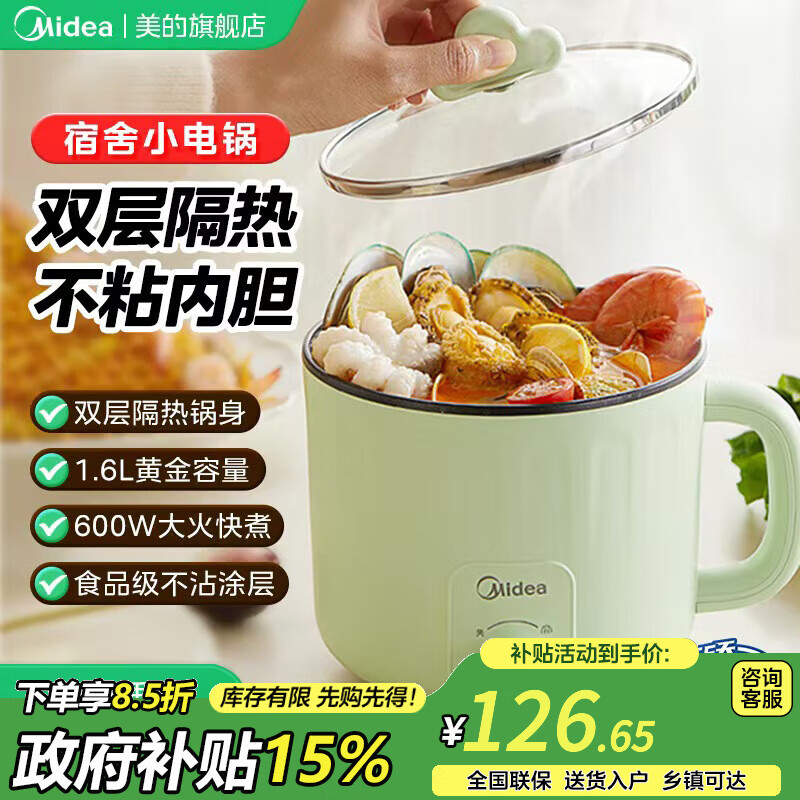 美的（Midea）电煮锅电蒸锅小电锅多功能学生宿舍家用方便面小功率双层火力调节火锅神器煮面锅 MC-DY16E211双层