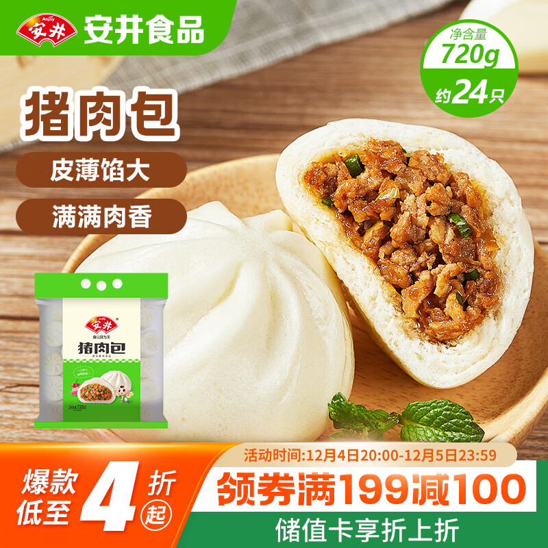 安井猪肉包 720g /袋 约24个 家庭装包子早餐 速冻面点早点半成品