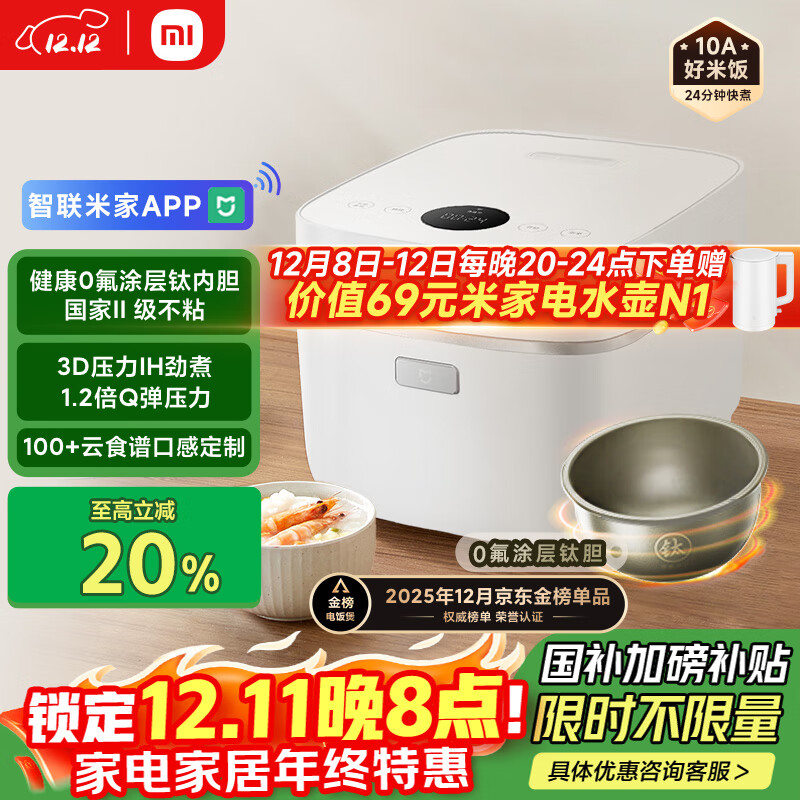 米家小米电饭煲0氟涂层钛内胆不粘3L家用2-3人 IH加热3D压力智能APP多功能电饭锅煮饭锅煮粥锅 P1 