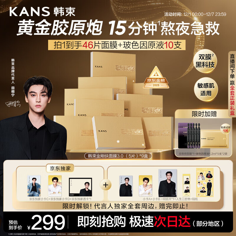 韩束金刚侠面膜抗皱紧致抗老提拉补水保湿黄金面膜生日礼物送礼女25片