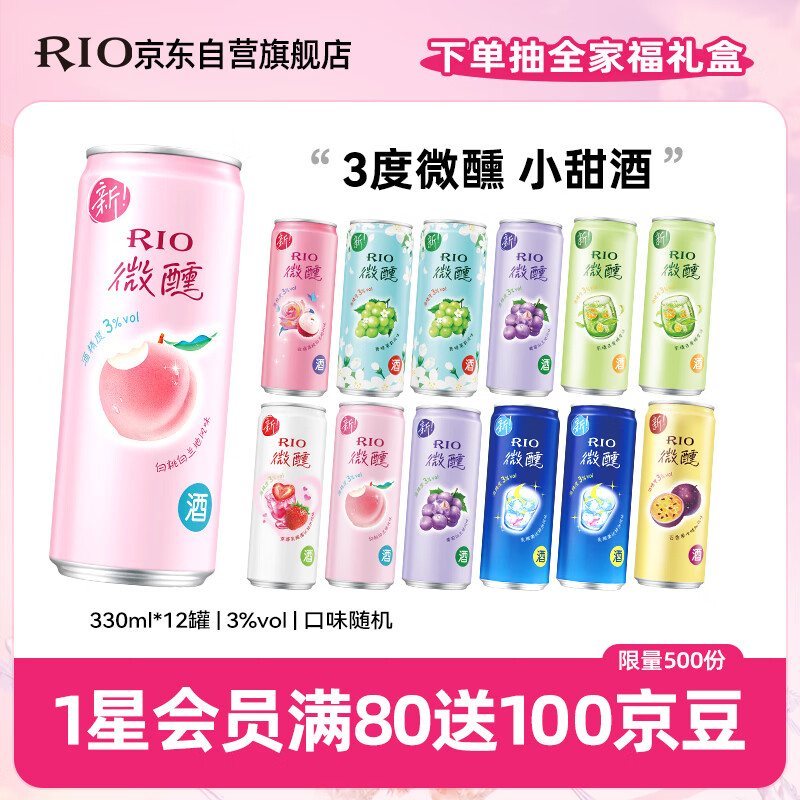 锐澳（RIO）洋酒 鸡尾酒 果酒 3度 甜酒微醺系列 330ml*12罐 聚会送礼