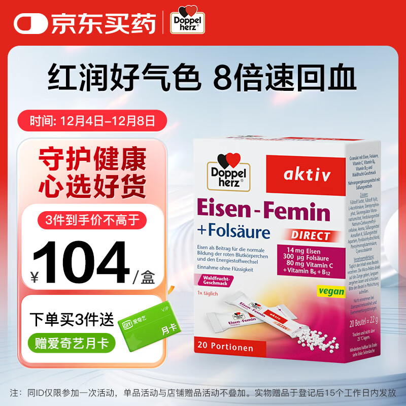 双心（Doppel herz）元气铁随行装20包 含叶酸女性贫血孕妇哺乳期补铁补气血 无铁锈味