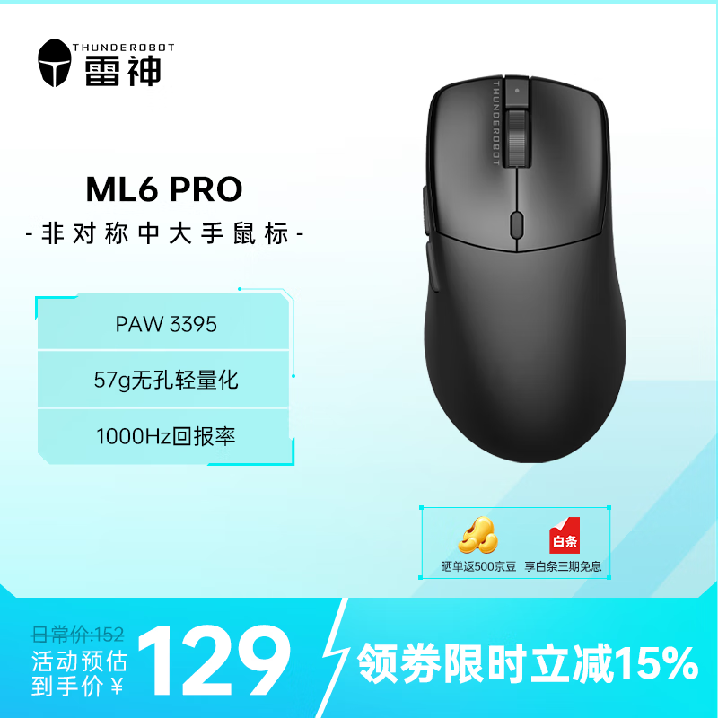 雷神（ThundeRobot）ML6PRO轻量化无线鼠标游戏电竞办公家用有线/2.4G/蓝牙三模 PAW3395人体工学无孔设计无畏契约黑色