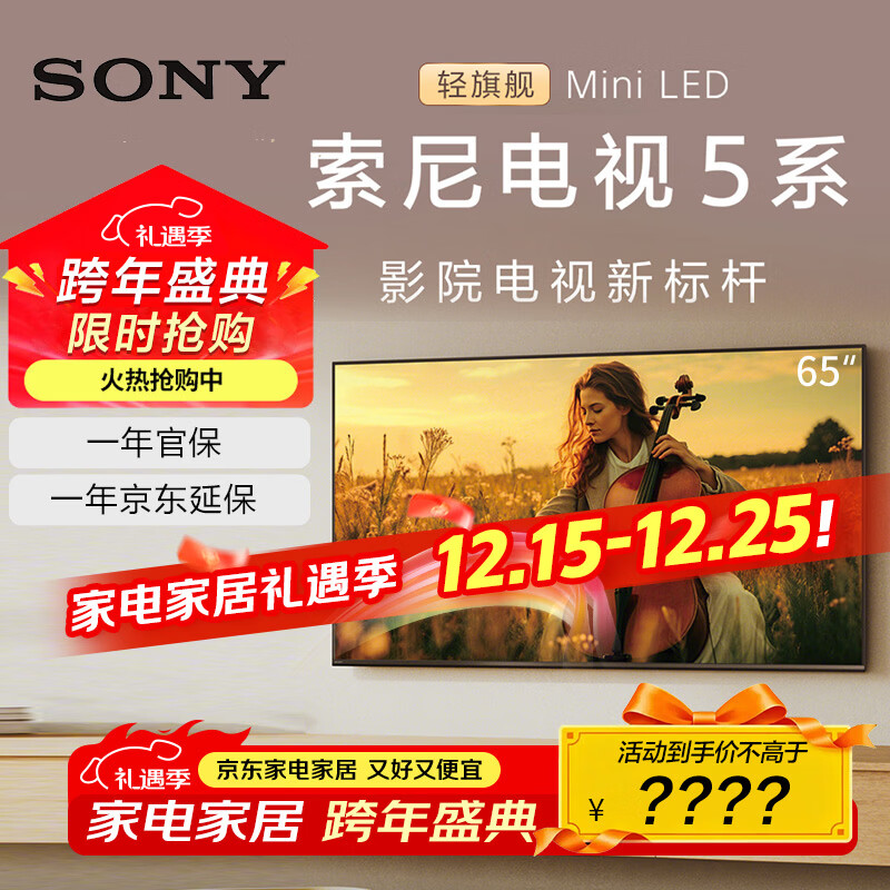索尼(SONY)新品 65英寸 索尼电视5系 MiniLED XR芯片 K-65XR50 二级能效