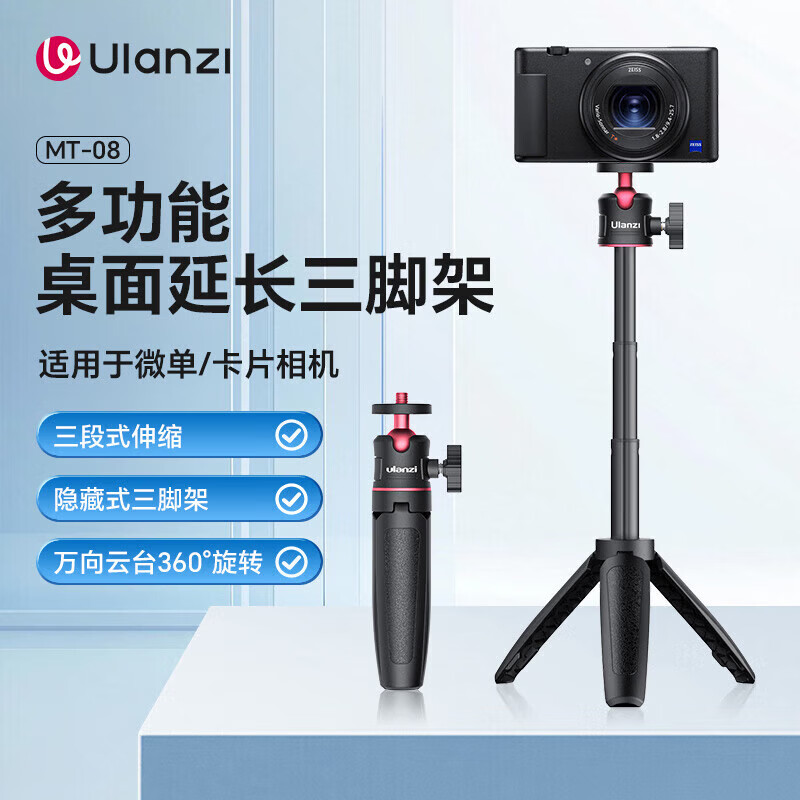 优篮子【甄选百货】unzi MT-08(黑)迷你便携三脚架拍照手柄桌面支架v MT-08三脚架(黑)